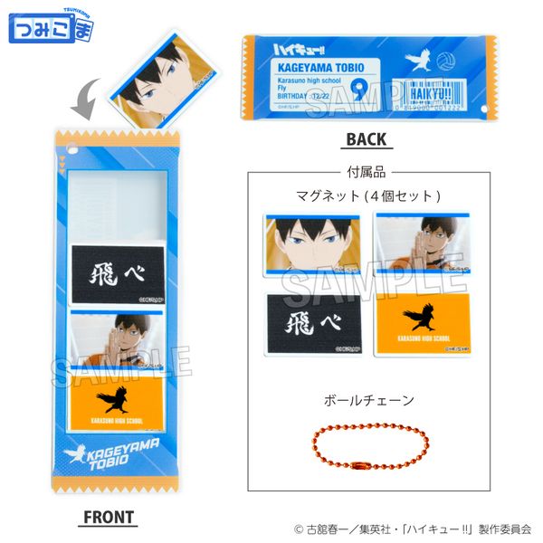 ハイキュー!! つみこまコレクション 影山飛雄