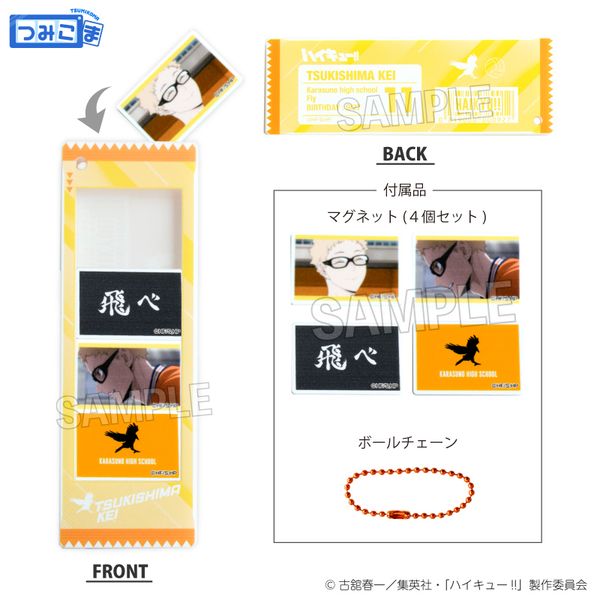 ハイキュー!! つみこまコレクション 月島蛍