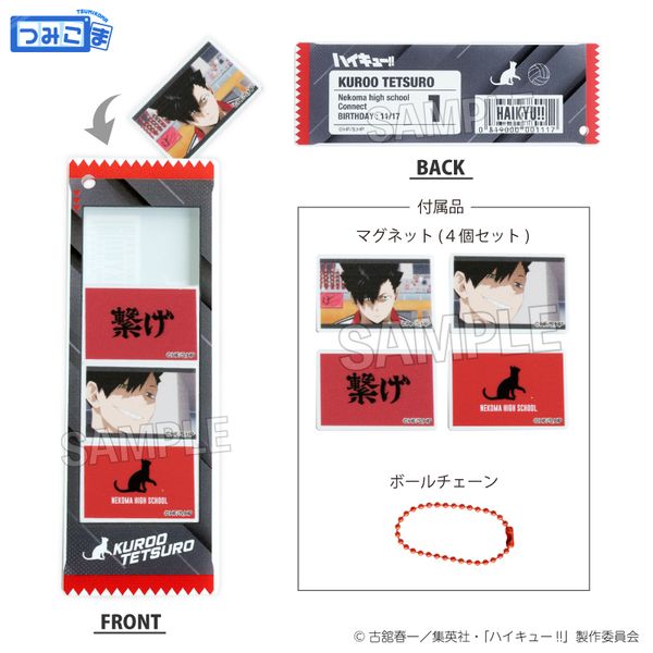 ハイキュー!! つみこまコレクション 黒尾鉄朗