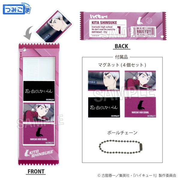 ハイキュー!! つみこまコレクション 北信介