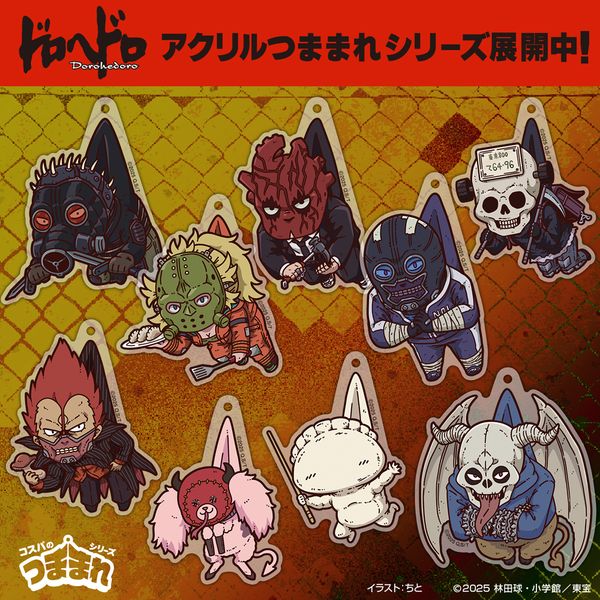 なんでも鑑定団よりも驚き！ ドロヘドロ ヘッドマスコット