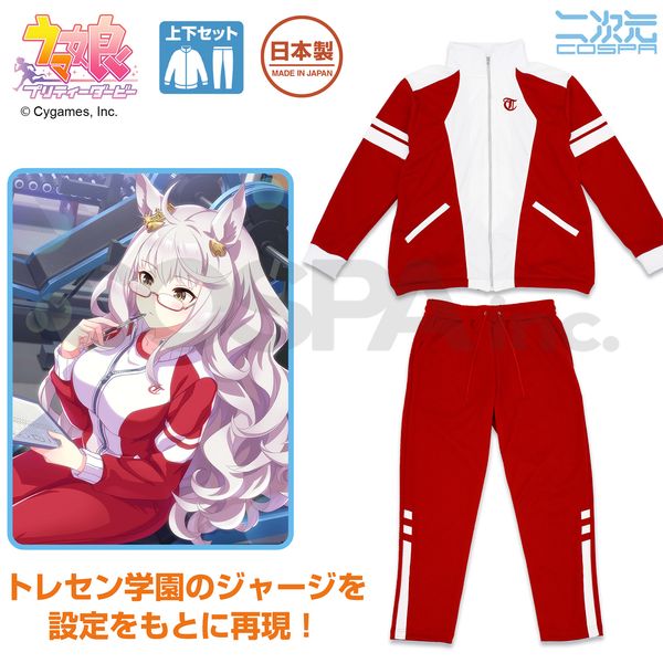 アパレル: ウマ娘 プリティーダービー トレセン学園 ジャージ
