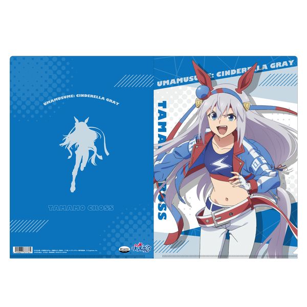 グッズ: ウマ娘 シンデレラグレイ クリアファイル タマモクロス