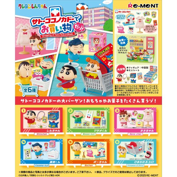 クレヨンしんちゃんマスコット(サトーココノカドー) nanacoカード付き クレヨンしんちゃんマスコット(サトーココノカドー) nanaco