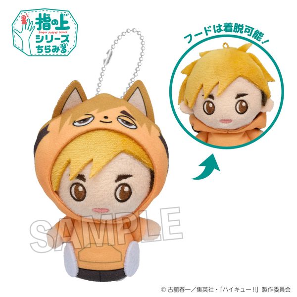 ハイキュー!! 指の上シリーズ ちらみる 動物パーカーver. 宮侑