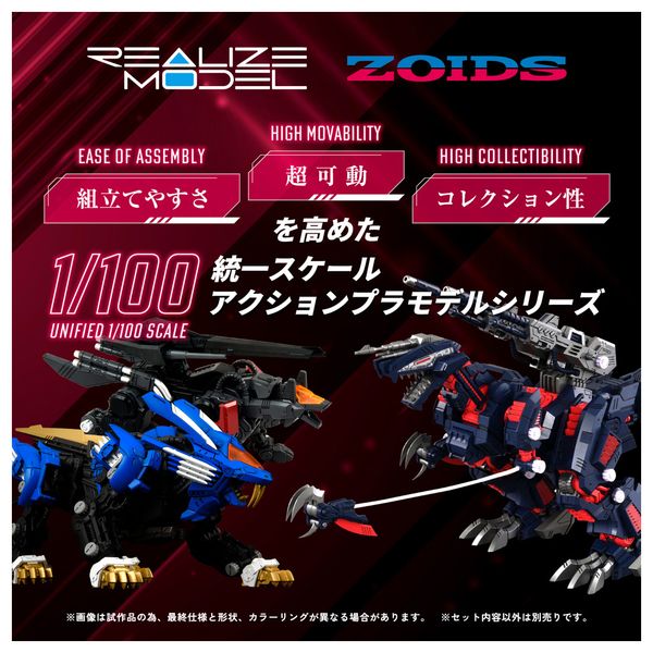 フィギュア: ゾイド-ZOIDS- REALIZE MODEL RMZ-011