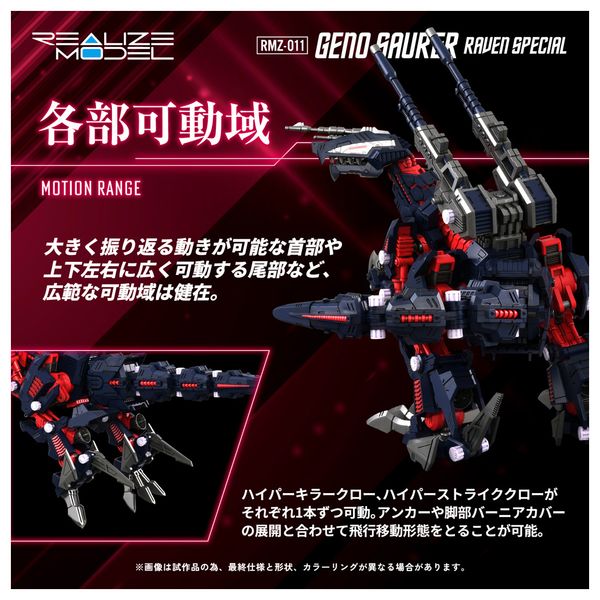 フィギュア: ゾイド-ZOIDS- REALIZE MODEL RMZ-011