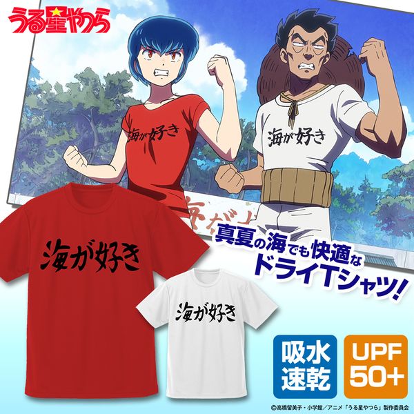 うる星やつら Tシャツ 新品タグ付き 赤色 希少 アパレル: うる星やつら 海が好き ドライTシャツ RED S: コスパ