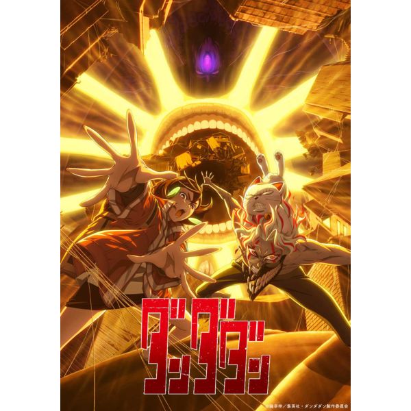 ダンダダン 8 【完全生産限定版】 【BD】