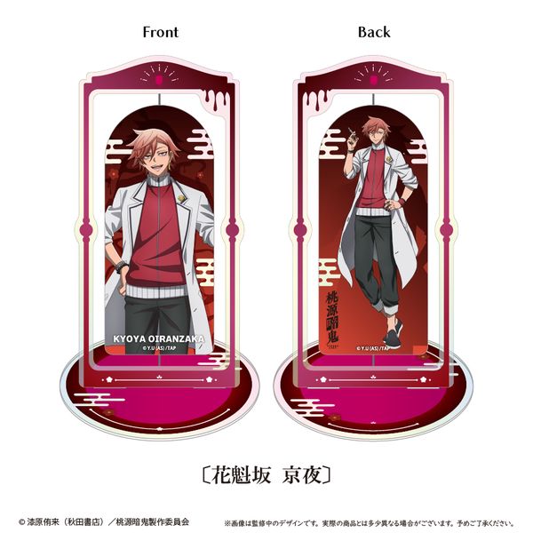 推しとアメ 桃源暗鬼 アクリルスタンド 花魁坂京夜 5点セット グッズ: 桃源暗鬼 回転アクリルスタンド 花魁坂京夜: タピオカ