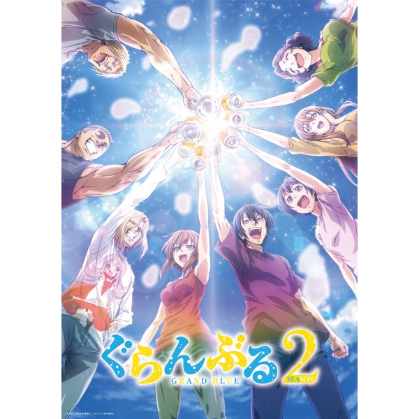 【メーカー特典付き】 ぐらんぶる Season 2 Vol.2 【BD】