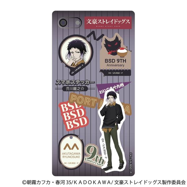 グッズ: 文豪ストレイドッグス スマホステッカー 芥川龍之介