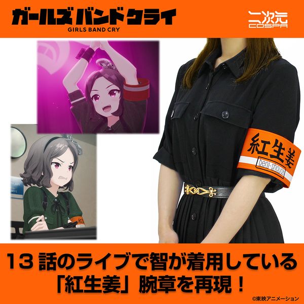 ガールズバンドクライ_海老塚智 限定特典付き】海老塚 智｜コトブキヤオンラインショップ