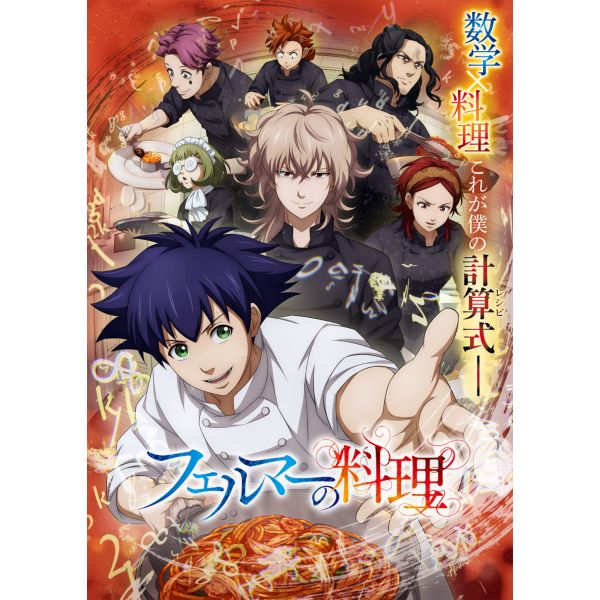 フェルマーの料理 Blu-ray BOX 【BD】