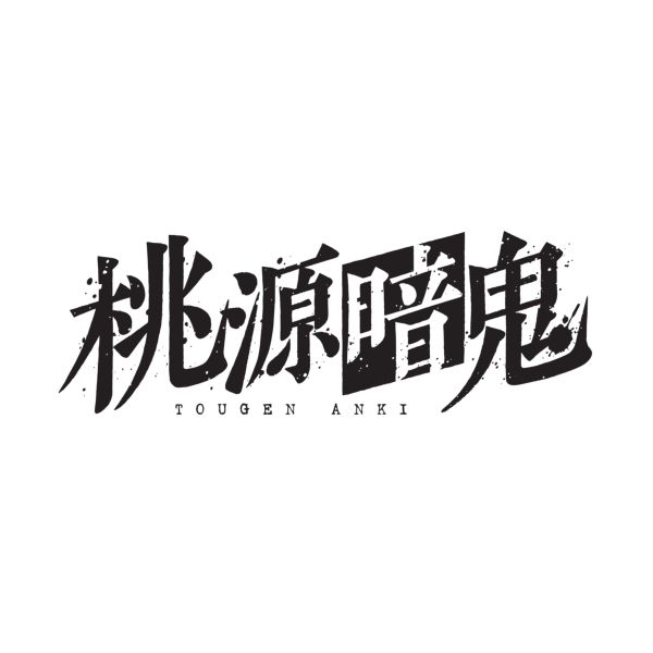 TVアニメ『桃源暗鬼』オリジナルサウンドトラック