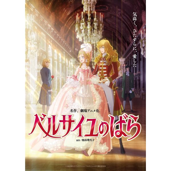 劇場アニメ『ベルサイユのばら』DVD 【通常版】