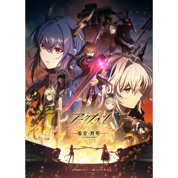アークナイツ【焔燼曙明/RISE FROM EMBER】Blu-ray BOX 【通常版】 【BD】