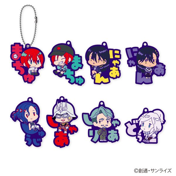 機動戦士Gundam GQuuuuuuX おなまえぴたんコ ラバーマスコット 【1BOX】