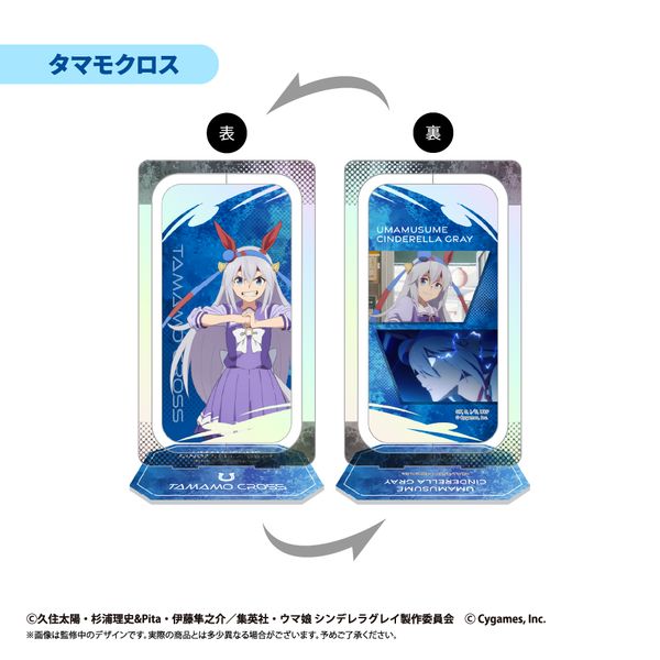 グッズ: ウマ娘 シンデレラグレイ 回転アクリルスタンド