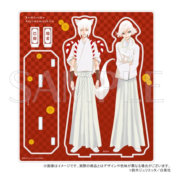神様はじめました アクリルスタンド B