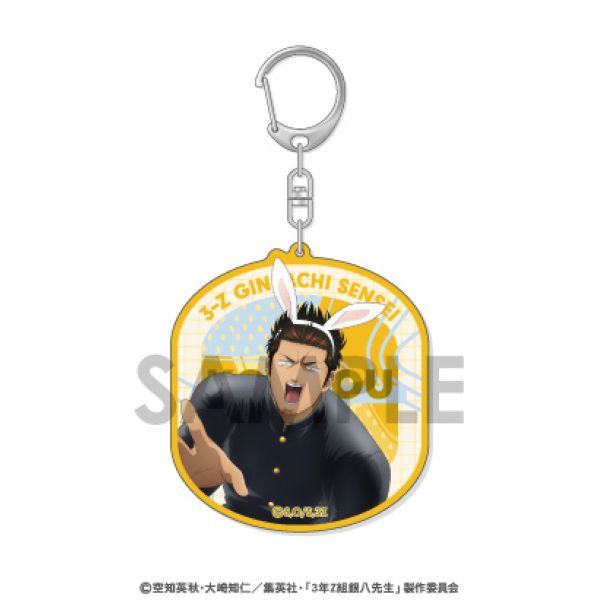 グッズ: 3年Z組銀八先生 アクリルキーホルダー～わくわく飼育