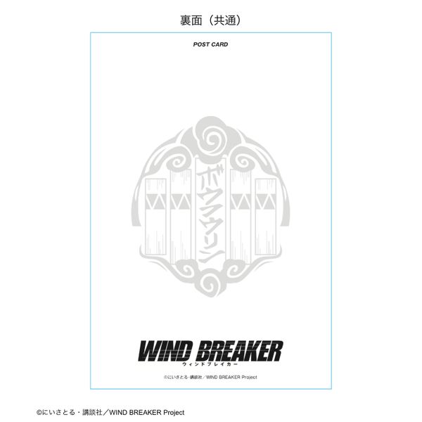 グッズ: WIND BREAKER ポストカード スーツver 蘇枋隼飛