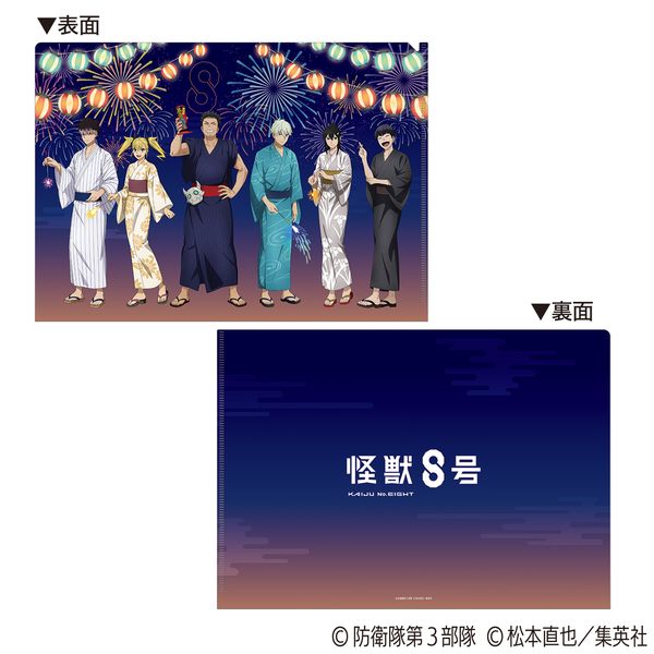 怪獣8号 クリアファイル2枚セット 浴衣Ver.