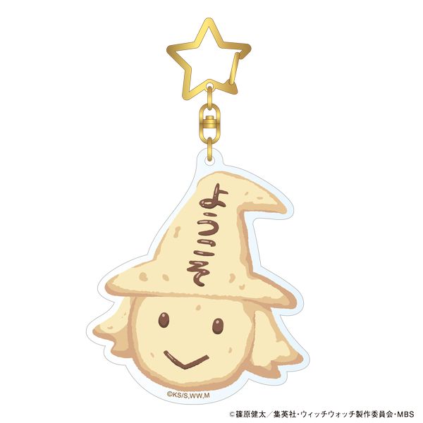 ウィッチウォッチ モチーフアクリルキーホルダー クッキー