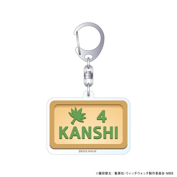 ウィッチウォッチ モチーフアクリルキーホルダー ドアプレート 風祭監志