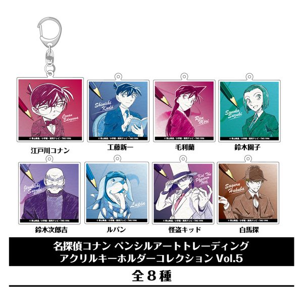 名探偵コナン ペンシルアート トレーディングアクリルキーホルダーコレクション Vol.5 【1BOX】