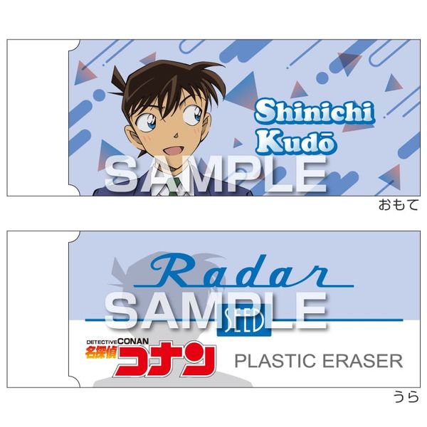 名探偵コナン レーダー消しゴム3 工藤新一