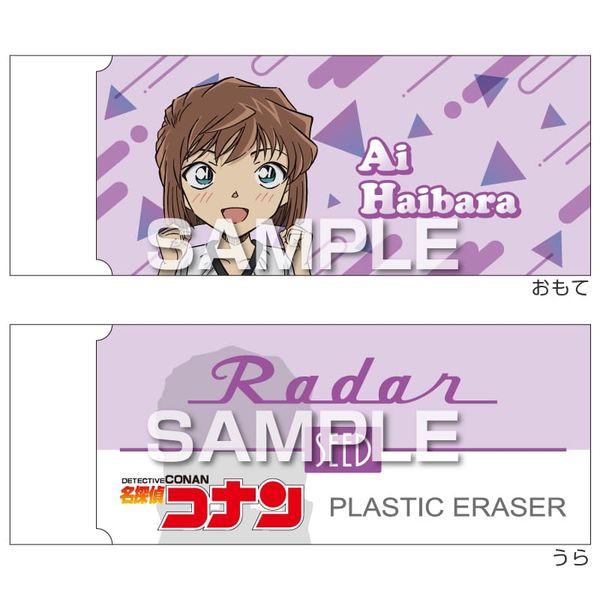 名探偵コナン レーダー消しゴム3 灰原哀