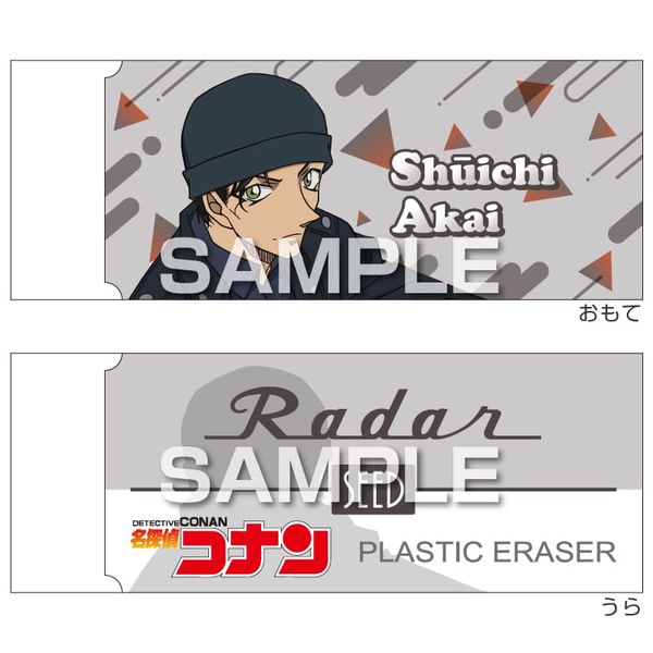 名探偵コナン レーダー消しゴム3 赤井秀一
