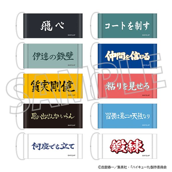 ハイキュー!! ミニタペストリーコレクション vol.1 【1BOX】