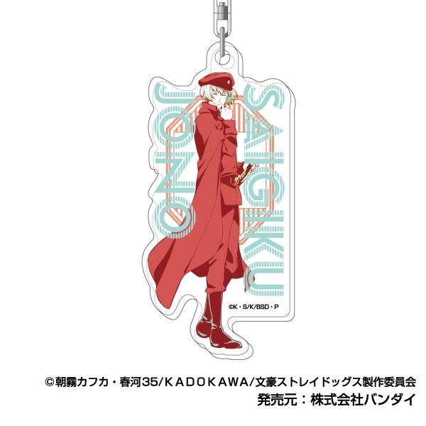 文豪ストレイドッグス アクリルキーホルダー レタコレ06 条野採菊