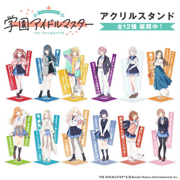 グッズ: 学園アイドルマスター 十王星南 アクリルスタンド