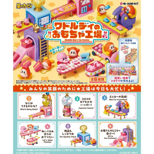 フィギュア: 星のカービィ ワドルディのおもちゃ工場 【1BOX