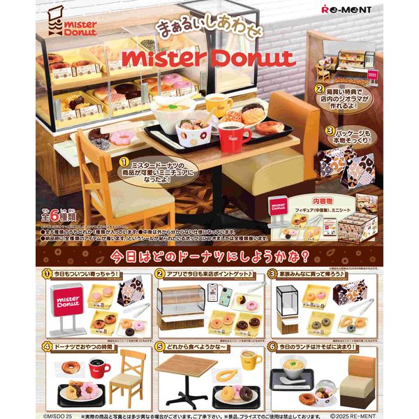 フィギュア: まぁるいしあわせ ミスタードーナツ 【1BOX