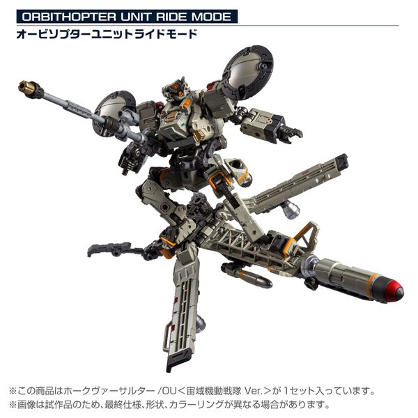 フィギュア: ダイアクロン TACTICAL MOVER ホークヴァーサルター