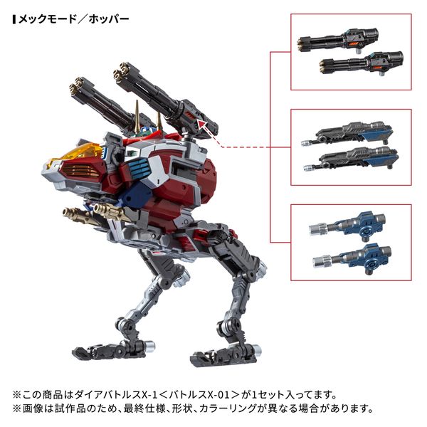 【新品・未開封】ダイアバトルスX-1 タカラトミー、「ダイアクロン」シリーズより「ダイアバトルスX