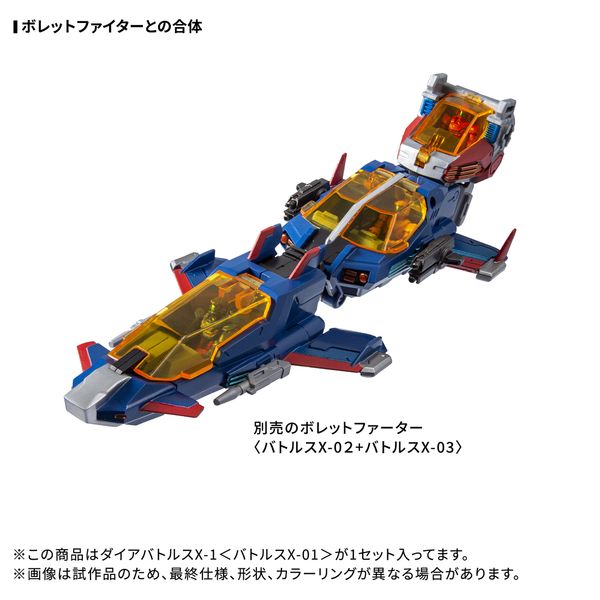 フィギュア: ダイアクロン DA-117 ダイアバトルスX-1＜バトルスX