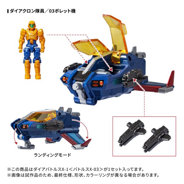 フィギュア: ダイアクロン DA-119 ダイアバトルスX-1＜バトルスX