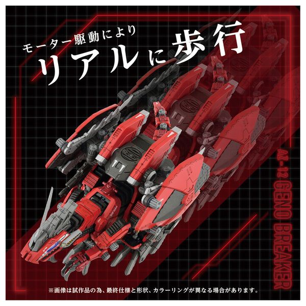 【説明書、レイヴン＆シャドーフィギュア欠品】ZOIDS ジェノブレイカー AZ-12 GENO BREAKER ジェノブレイカー｜ゾイド(ZOIDS)シリーズ