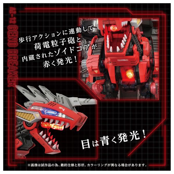【説明書、レイヴン＆シャドーフィギュア欠品】ZOIDS ジェノブレイカー フィギュア: ゾイド-ZOIDS- ADVANCED Zi AZ-12 ジェノブレイカー