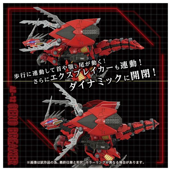 大ゾイド博限定　ゾイド　キービジュアルアートボード　ジェノブレイカー 40周年記念 大ZOIDS博2023』商品情報 | 墓場の画廊