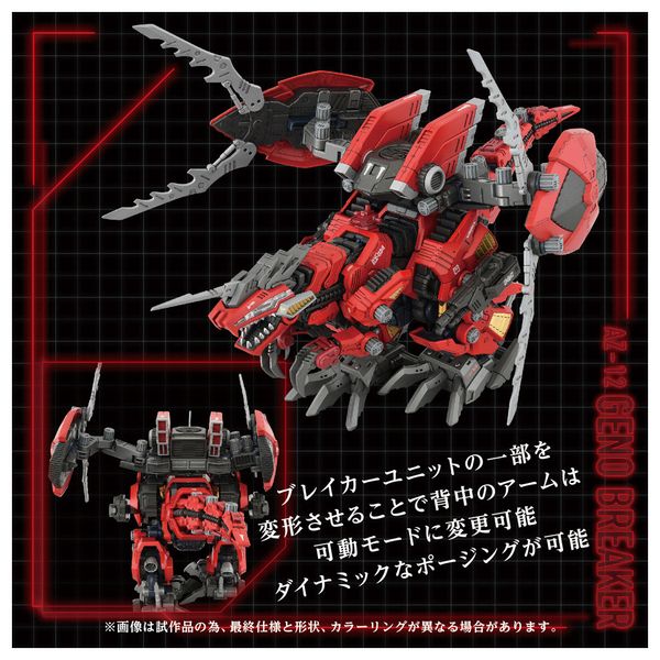 ゾイド　ジェノブレイカー　未使用 ゾイド―ZOIDS―』ADVANCED Ziシリーズに《ジェノブレイカー》が