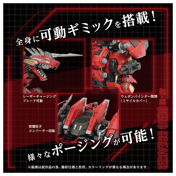 【説明書、レイヴン＆シャドーフィギュア欠品】ZOIDS ジェノブレイカー フィギュア: ゾイド-ZOIDS- ADVANCED Zi AZ-12 ジェノブレイカー