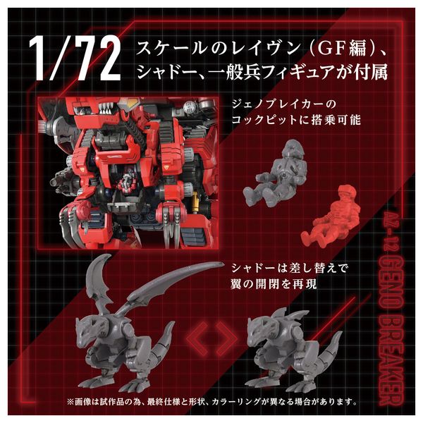 フィギュア: ゾイド-ZOIDS- ADVANCED Zi AZ-12 ジェノブレイカー