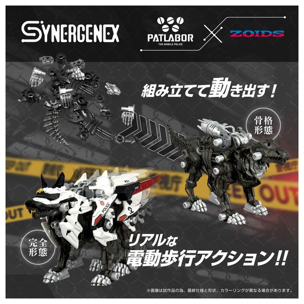 確認用 ゾルフィウス フィギュア: 機動警察パトレイバー×ゾイド SYNERGENEX