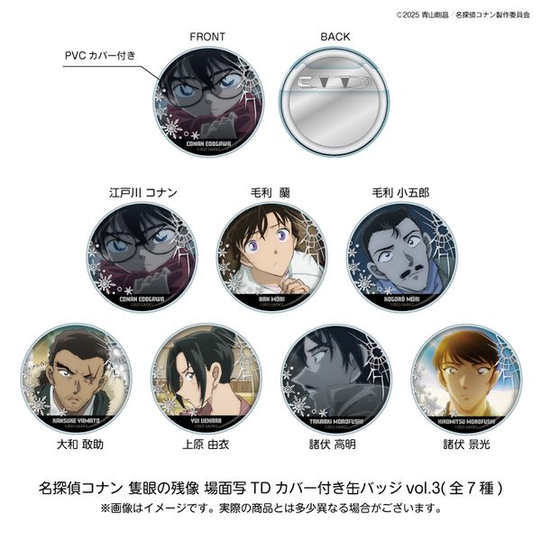 名探偵コナン 劇場版28場面写トレーディングカバー付き缶バッジvol.3 【1BOX】
